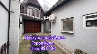 🏡Двухуровневый дом. Город Кула. Цена 49.000€