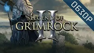 Legend of Grimrock 2 - Обзор
