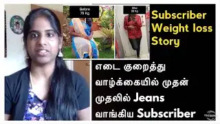 Subscriber Motivating Weight Loss Story | Tamil Weight Loss Journey | No Gym No Special Diet