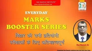 MARKS BOOSTER SERIES (EVERYDAY) FOR ALL BIHAR STATE EXAMINATIONS BY RAJ RAJESH SIR