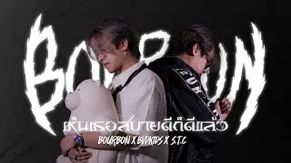 BOURBON x BVDKIDS x S.T.C - เห็นเธอสบายดีก็ดีแล้ว (If You&rsquo;re Fine)