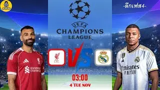 ลิเวอร์พูล VS เรอัล มาดริด | #uefachampionsleague #leaguephase4 #fc26  #บรรยายไทย