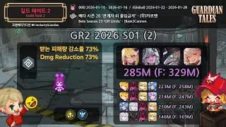 [가디언 테일즈] 길드 레이드 2 베타 시즌 26_(무)카르멘_일반: 2.85억 (피버: 3.29억) [Guardian Tales] Guild Raid Carmen