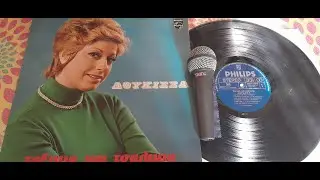 ΔΟΥΚΙΣΣΑ⁕ΤΑΞΙΜΙΑ ΚΑΙ ΤΣΑΛΙΜΙΑ⁕  FUL LP ⁕℗ 1973⁕⁂⁕