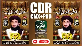Khutba Juma-Tul_Mubarak design CDR+CMX+PNg #khubaib_graphics