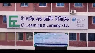 এক নজরে ই লার্নিং অ্যান্ড আর্নিং লিমিটেড  | বাংলাদেশের সবচেয়ে বড় আইটি পার্ক | E-Learning AV