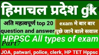 #hpgkinhindi#part7 #top20question #hp #hppsclatest #pgt #lt #joa #clerkexam #gkhindi#hppscpattarn
