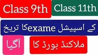 Special exam intermediate new 2021\Special exam hsc malakand detail