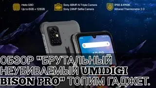 Обзор UMIDIGI Bison PRO - 