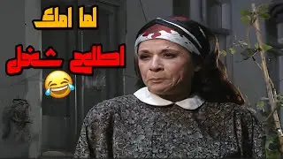 لما امك تطلعلك شغل من تحت الارض🤣🤣🤣 مسلسل مرايا🥰