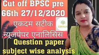 Cut off bpsc 66th pre exam & question analysis