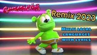 The Gummy Bear Song - Multi Local Languages With Lyrics - Remix 2023