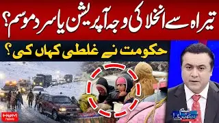 Operation or Harsh Winter? | Real Reason Behind Tirah Evacuation | Mansoor Ali Khan | Hum News