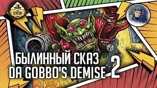 Da Gobbo's Demise | Часть 2 | Былинный сказ | Warhammer 40000
