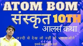 # 10th class Sanskrit संस्कृत # matric exam # vvi question # viral question # most important # GTC