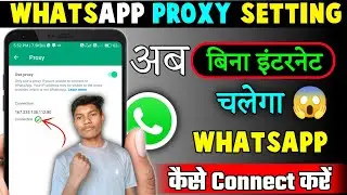 Whatsapp Proxy Settings | WhatsApp Proxy Connect Kaise Kare | How To set WhatsApp Proxy Setting 2023