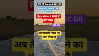 SSC GD Constable exam date🤔😱 l new updates SSC exam calendar #ssc #sscexam #shorts