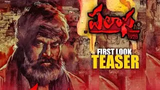 Palasa 1978 Movie First Look Teaser || Palasa 1978 Movie Teaser || Atv telugu