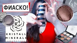 EcoMakeUp/Сухое видео/KristallMinerals/минеральная косметика/SANTE/Фиаско