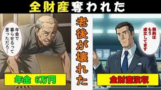 【漫画】年金を奪われた老職人…月6万円の老後→地獄のシェアハウスへ