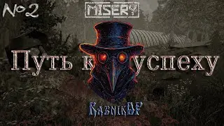 MISERY &mdash; Путь к успеху №2 (Хомячим лут и первый огнестрел!)