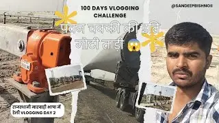 इती मोटी ताड़ी पहली बार देखी! 😲 | 100 Days Challenge | Day 2