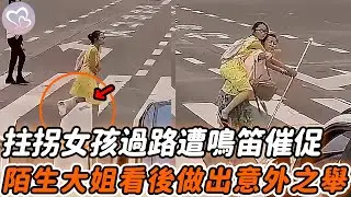 殘疾女孩過路遭鳴笛催促，幾個路人冷漠無視，一陌生大姐見後做出意外之舉…#暖心 #暖心故事 #正能量 #淚目 #生活 #溫暖 #社會新聞 #老人 #感動 #暖心時刻