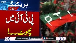 Rifts In PTI | 5 August Protest Failure | Gohar Khan Clear Stance | SAMAA TV