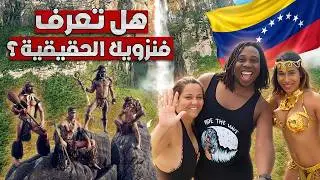 فنزويلا.. رحلة في بلد يجمع الجمال والخطر 🇻🇪