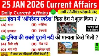 25 January 2026 Current Affairs | Current Affairs Today | Current GK SSC Railway UPSC BPSC POLICE
