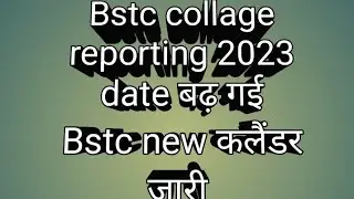 Bstc collage reporting date bad gayi | bstc 2023 new calender jari | bstc upward moment shuru 2023 |
