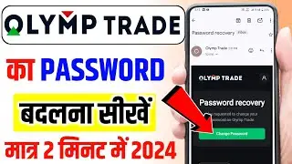 Olymp Trade Ka Password Kaise Change Kare | Olymp Trade Password Reset | Olymp Trade Password Badle