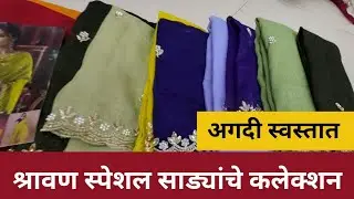 पुण्यात इथे मिळणार स्वस्त आणि मस्त साड्या | लिनन काॅटन, खादी काॅटन |Pune wholesale market