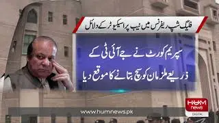 Hearing of Flagship reference case in Supreme Court l HUM News