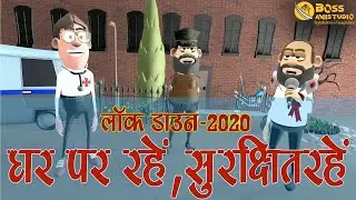 LockDown-2020|| Stay Home Stay Safe