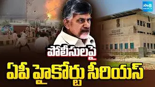 పోలీసులపై ఏపీ హైకోర్టు సీరియస్ | AP High Court Serious on AP Police | RedBook | YS Jagan | Sakshi TV