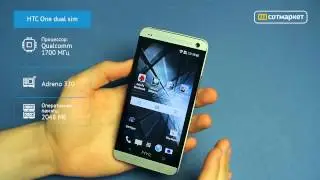 Видео обзор HTC One Dual Sim от Сотмаркета