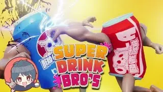 飲み物達による殴り合いが笑える【SUPER DRINK BROS.】