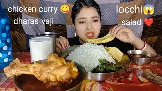 Asmr mugbang eating show with heavy rice chicken curry 😋 locchi 😱 dharas vaji,papar and extra gravy