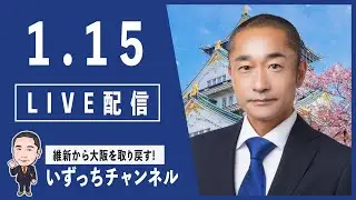 貝塚市長選　「JC主催Web公開討論会」開催　衆院選、大阪ダブル選について