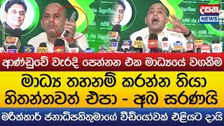 මරික්කාර් ජනාධිපතිතුමාගේ වීඩියෝවක් එළියට දායි