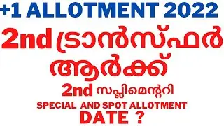 +1 Second Transfer Details !!! Important Update | 2nd Supplementary Result | Plus One Allotment