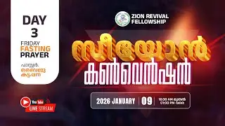 ZION CONVENTION 2026 |DAY 3 FASTING PRAYER |  PR. BAIJU KATTAPANA | KUMPLAMPOIKA