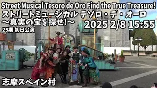 Parque España Street Musical Tesoro de Oro Find the True Treasure! 2025 2/8 15:55 テソロ デ オーロ