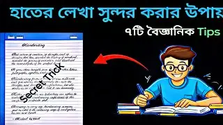 হাতের লেখা সুন্দর করার উপায় |How to improve Handwriting👍 | Handwriting Tips | BGA | Secret Trick 
