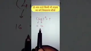 square trick of two digit numbers