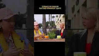 Каким знакам партнер не нужен? 😳 #астрология #ириначукреева