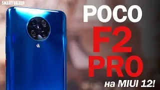 Обзор Xiaomi POCO F2 PRO: САМЫЙ ДЕШЕВЫЙ ФЛАГМАН НА РЫНКЕ! НО ТАК ЛИ ВСЁ ГЛАДКО?