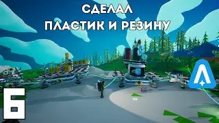 Балуюсь с химической лабораторией. | ASTRONEER #6