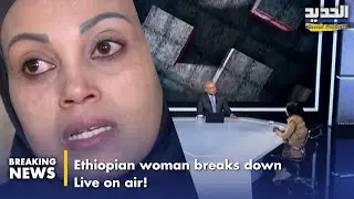 Ethiopian woman breaks down Live on air!-إثيوبية تنهار على الهواء بعد تخلي زوجها اللبناني عنها.